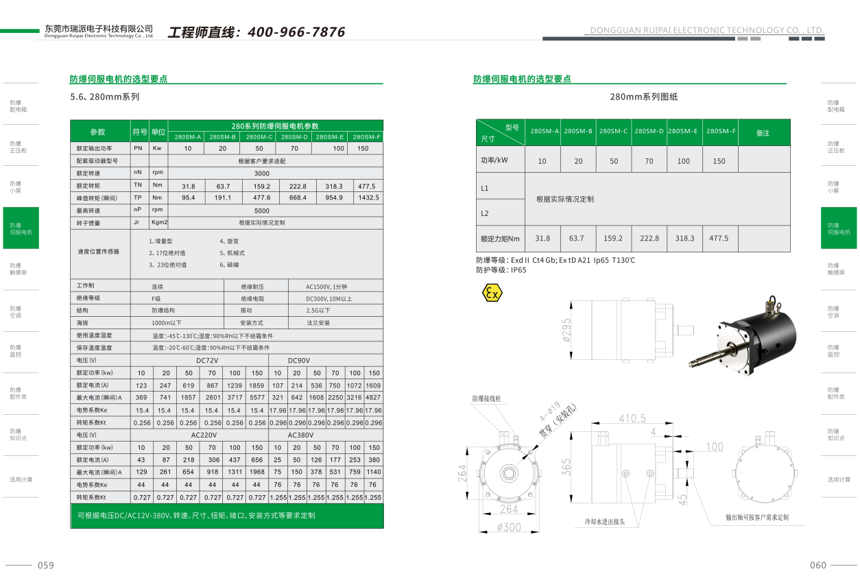 瑞派云南防爆伺服电机选型(1)280.png